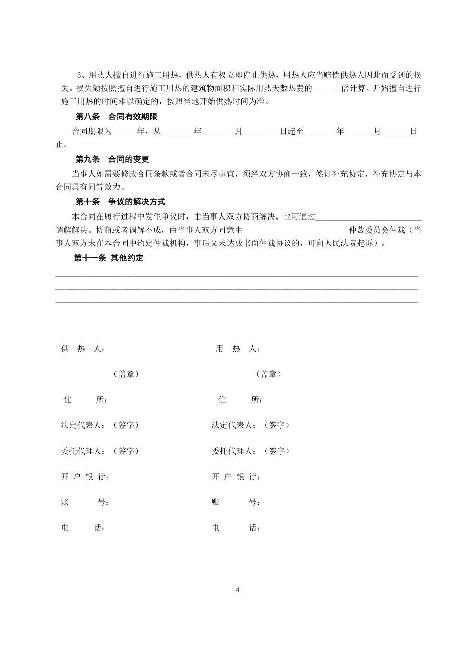 城市供用热力合同【范本】_第4页