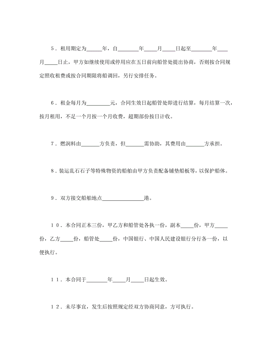 租船合同【范本】模板文档_第2页