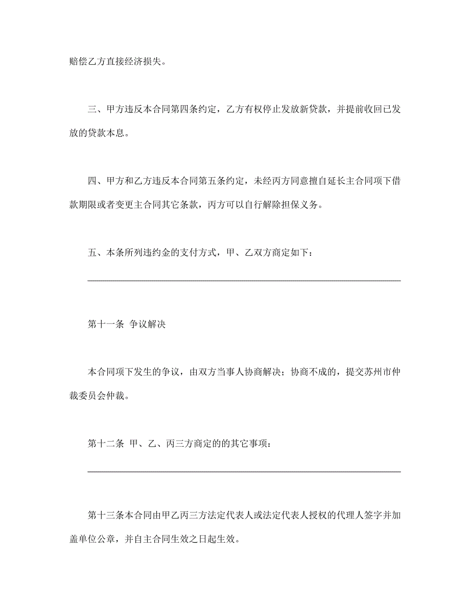 保证合同【范本】模板文档_第4页