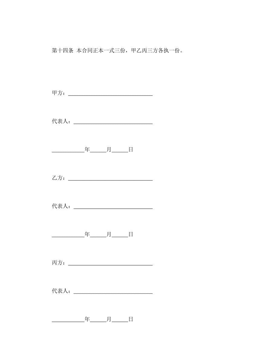 保证合同【范本】模板文档_第5页