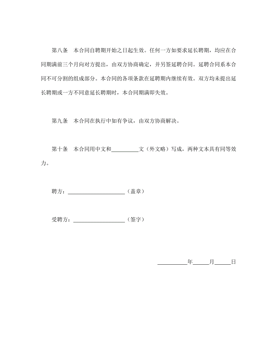聘请外籍工作人员合同【范本】模板文档_第3页