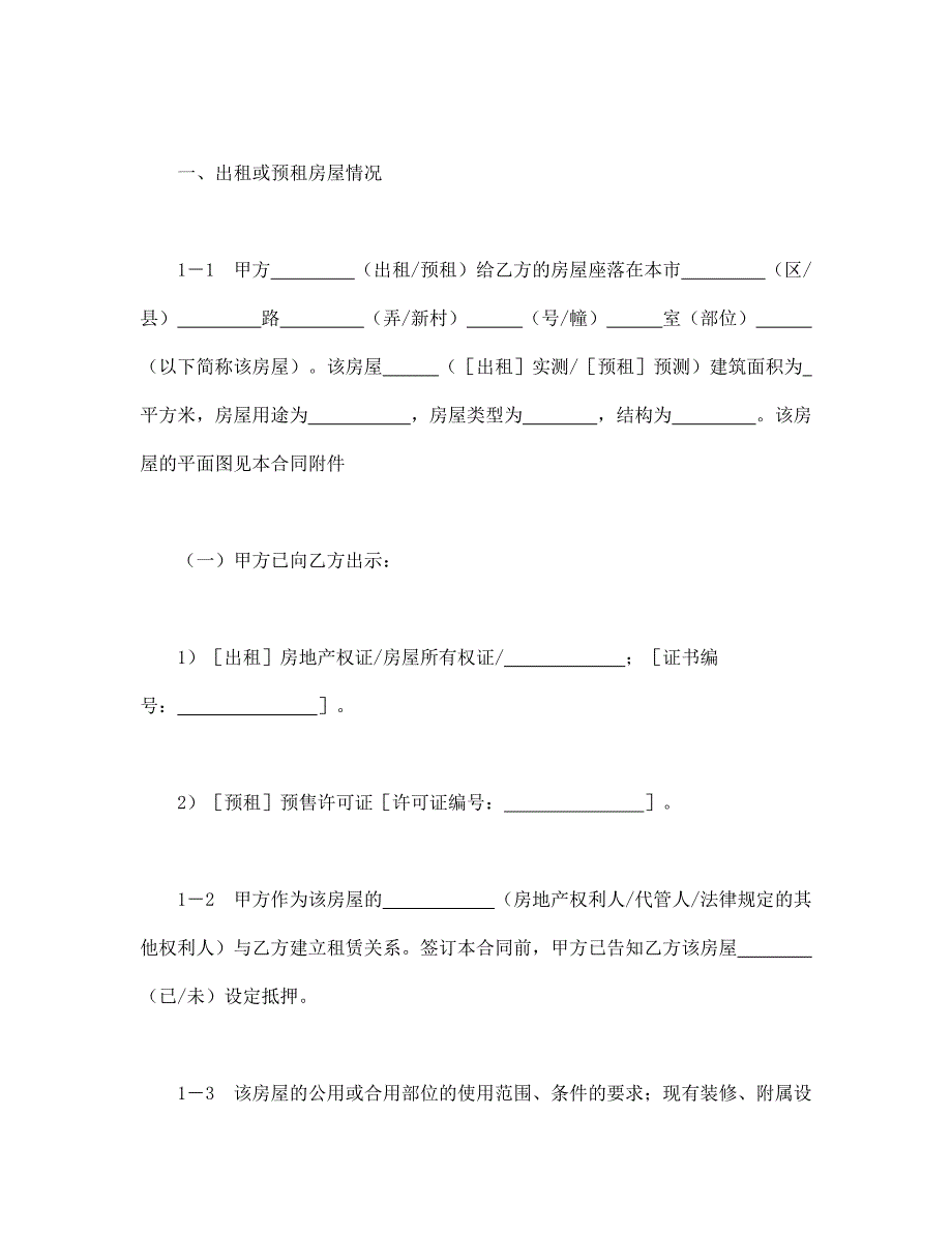 上海市房屋租赁合同【范本】模板文档_第2页