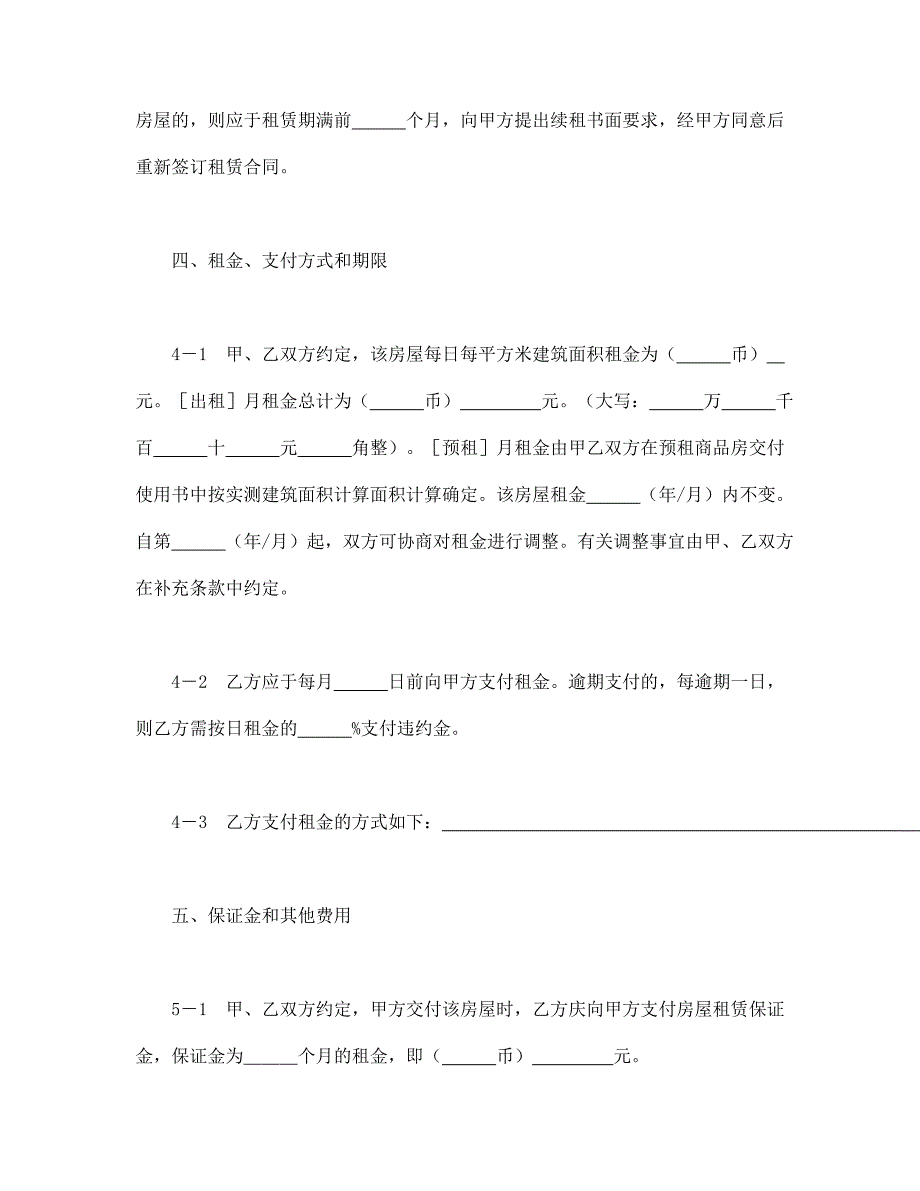 上海市房屋租赁合同【范本】模板文档_第4页