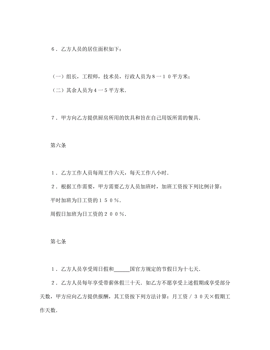 中外劳动技术服务合同【范本】模板文档_第4页