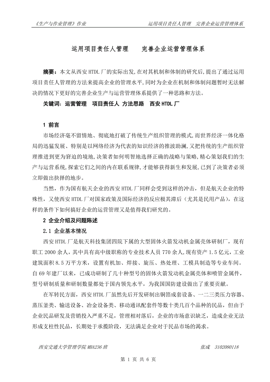 运用项目责任人管理  完善企业运营管理体系_第1页