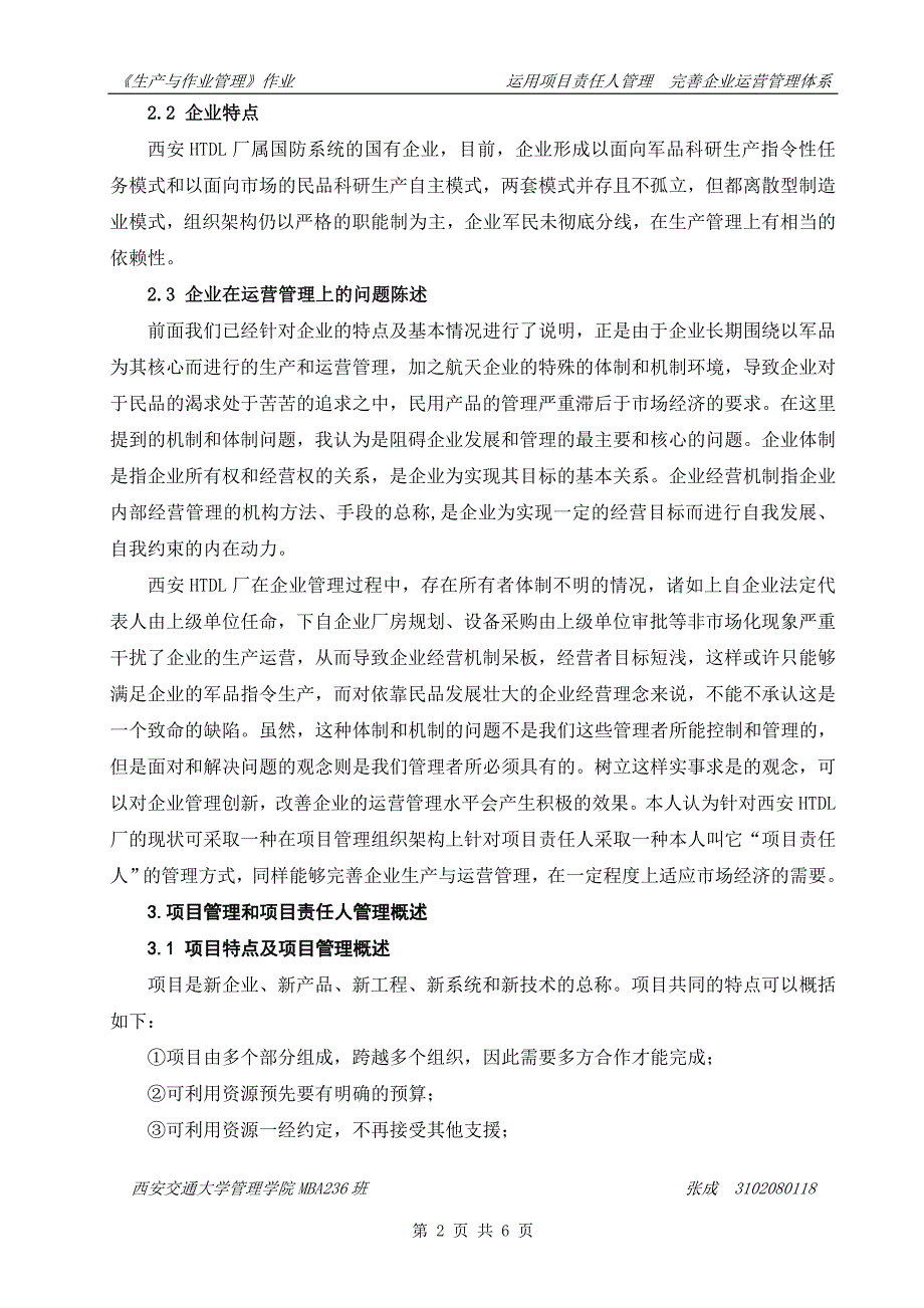 运用项目责任人管理  完善企业运营管理体系_第2页