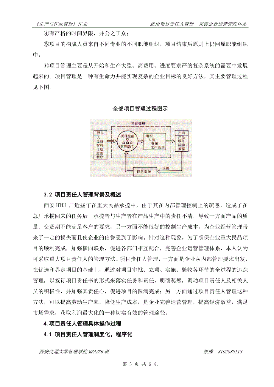 运用项目责任人管理  完善企业运营管理体系_第3页