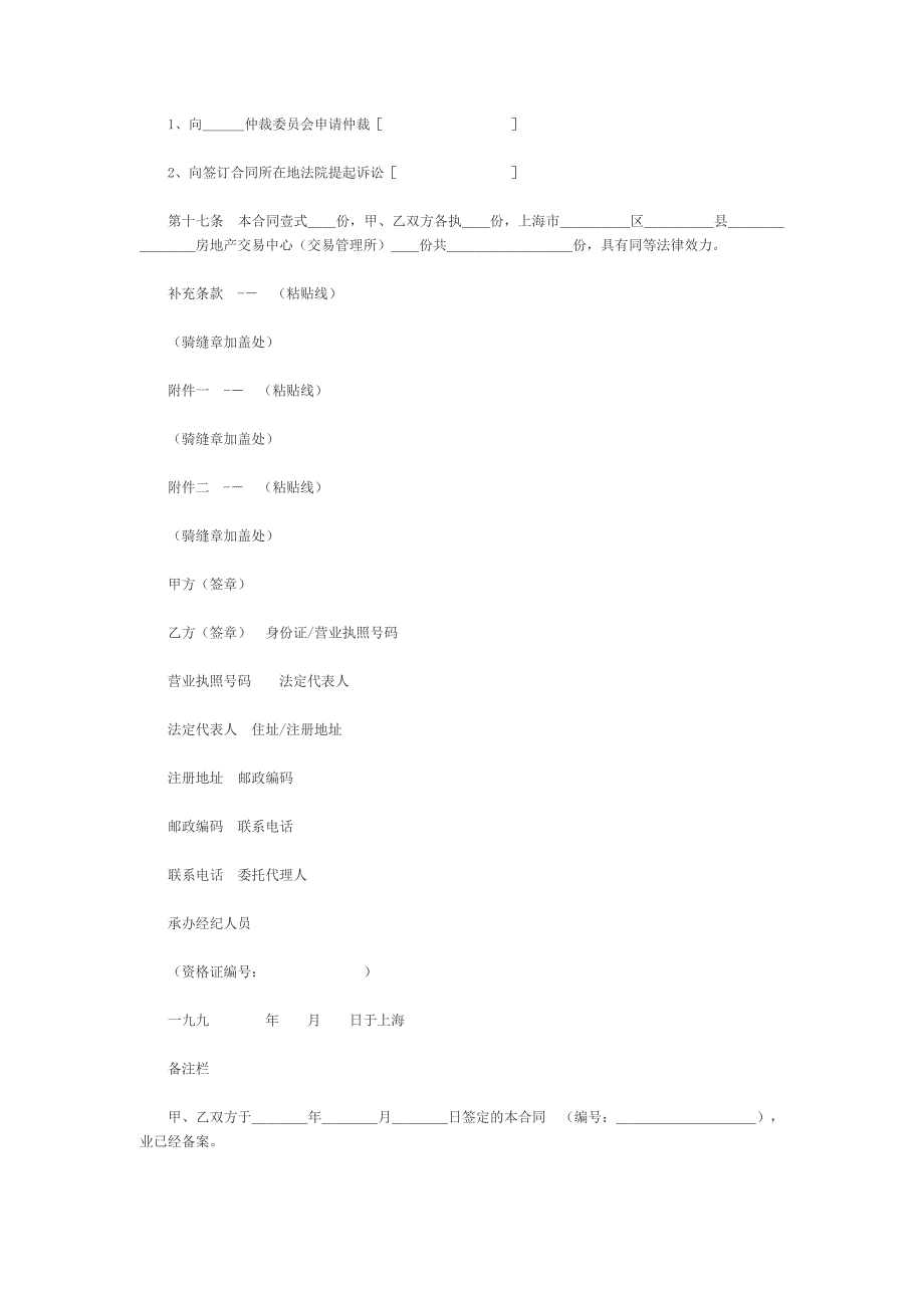 上海市房地产经纪合同【范本】_第4页