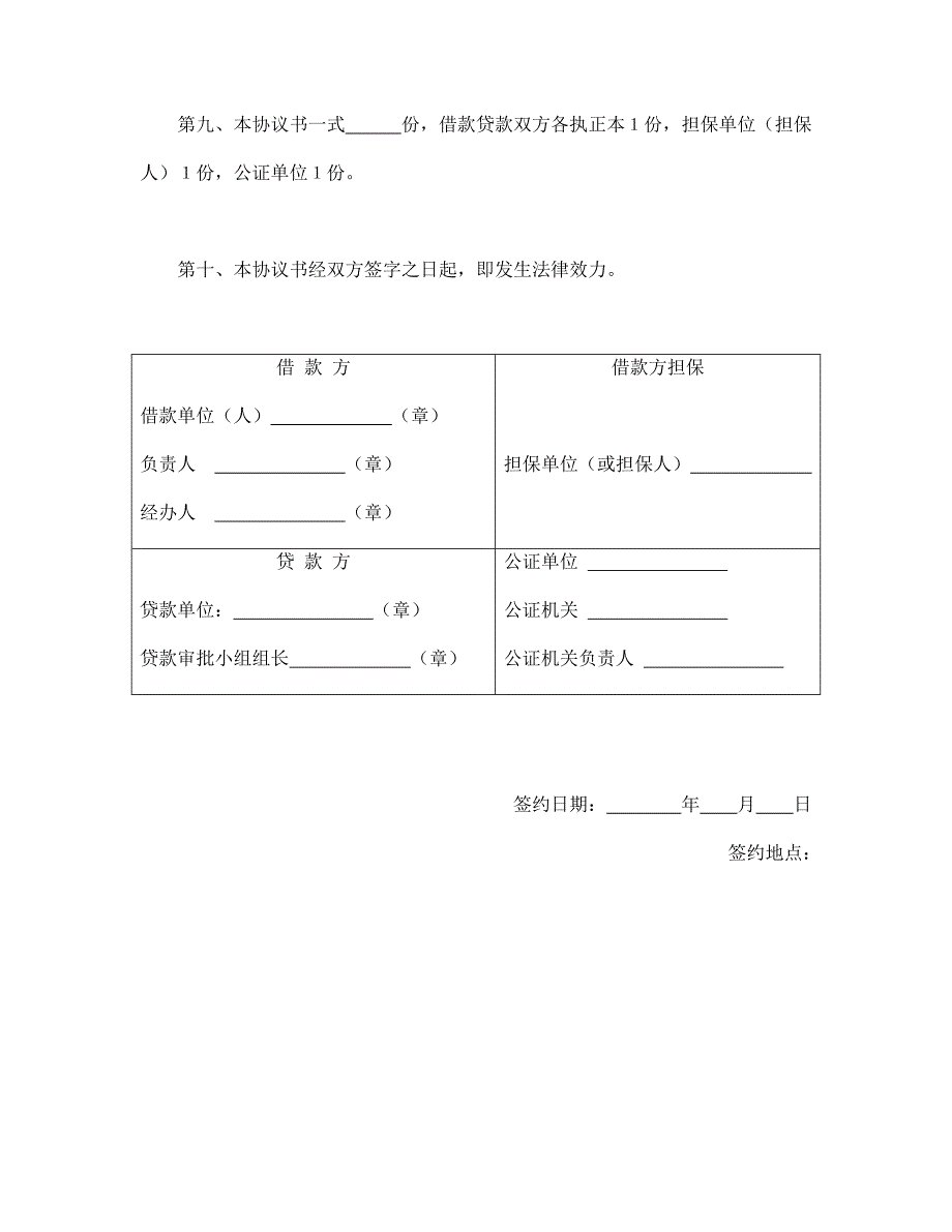 中国农业银行担保借款协议书【范本】模板文档_第3页