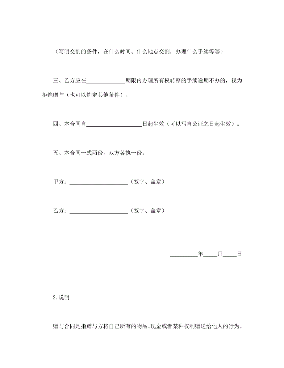 赠与合同【范本】模板文档_第2页