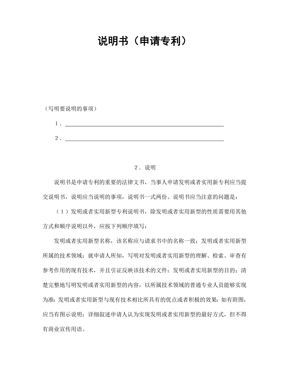 说明书（申请专利）【范本】模板文档_第1页