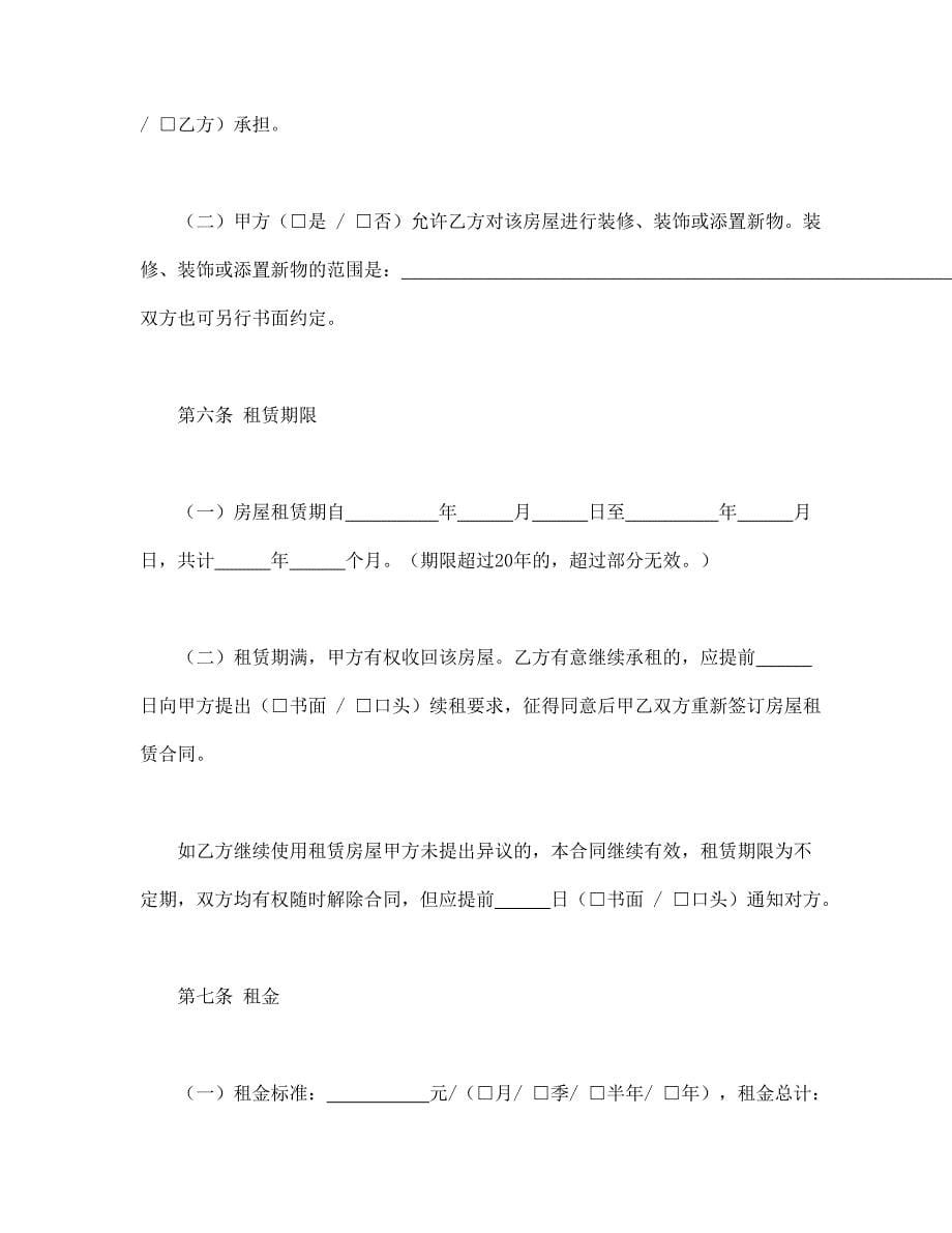 北京市房屋租赁合同【范本】模板文档_第5页