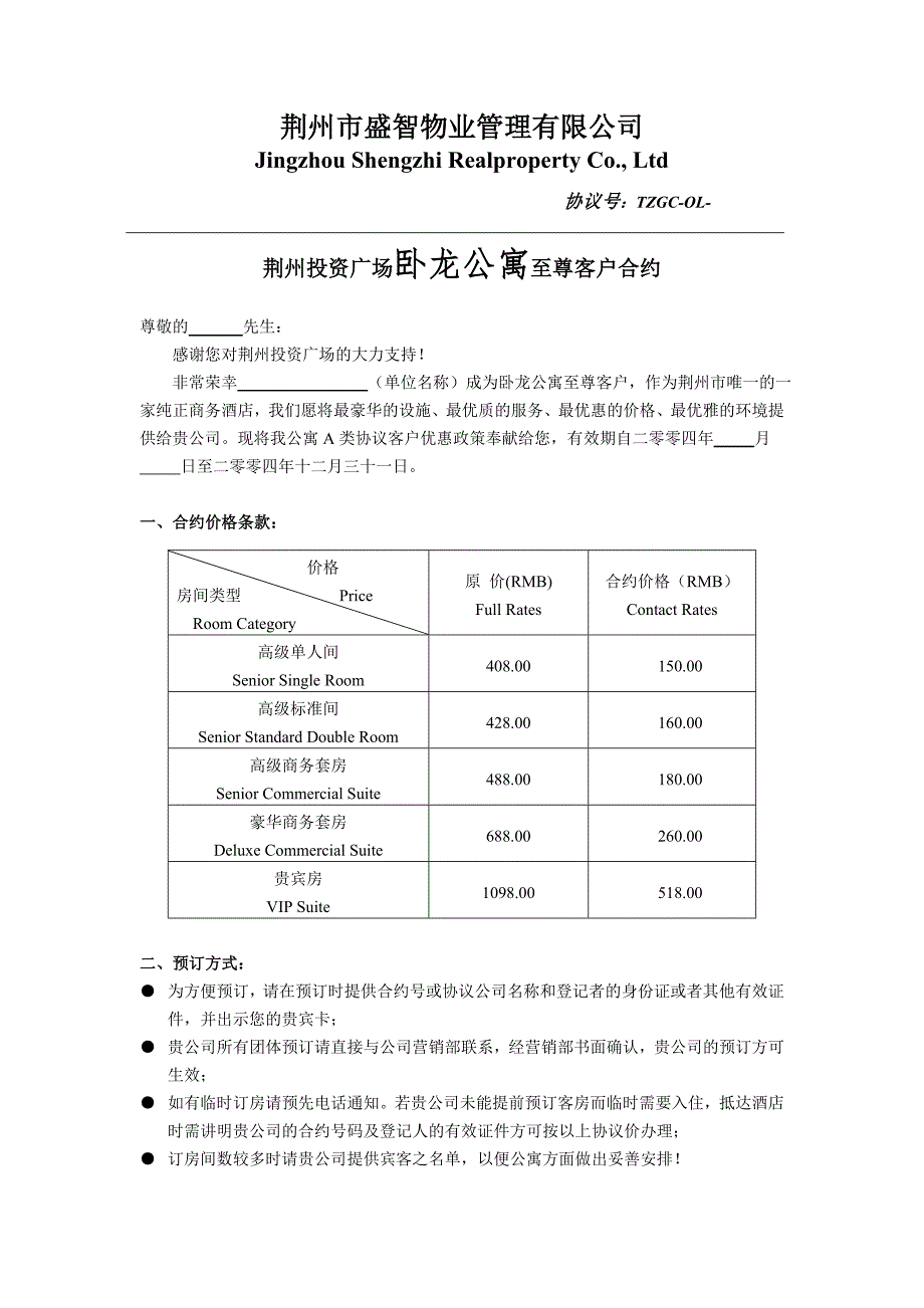 公寓新住房协议【范本】_第1页