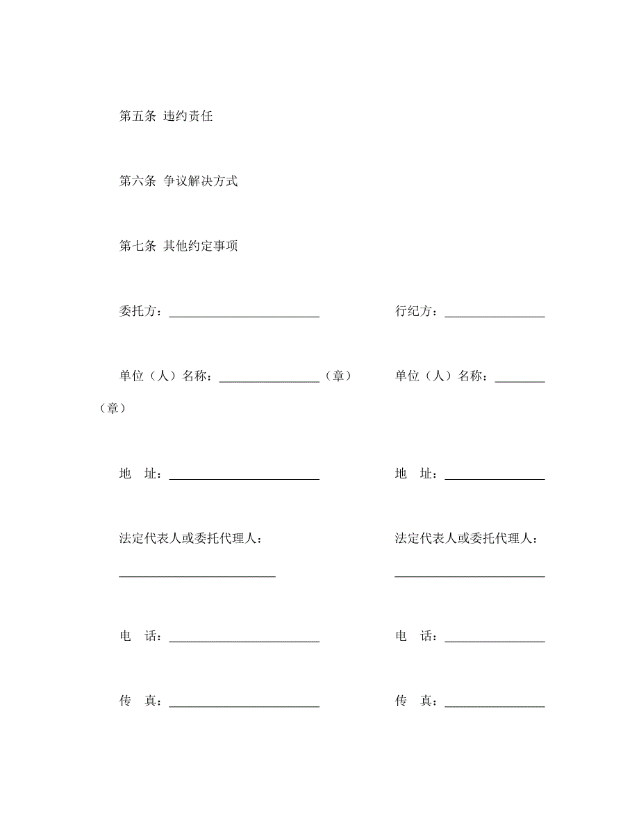 行纪合同【范本】模板文档_第2页