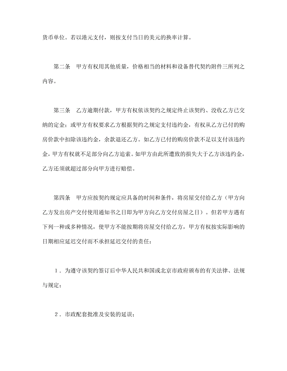 外销商品房预售契约补充协议【范本】模板文档_第2页