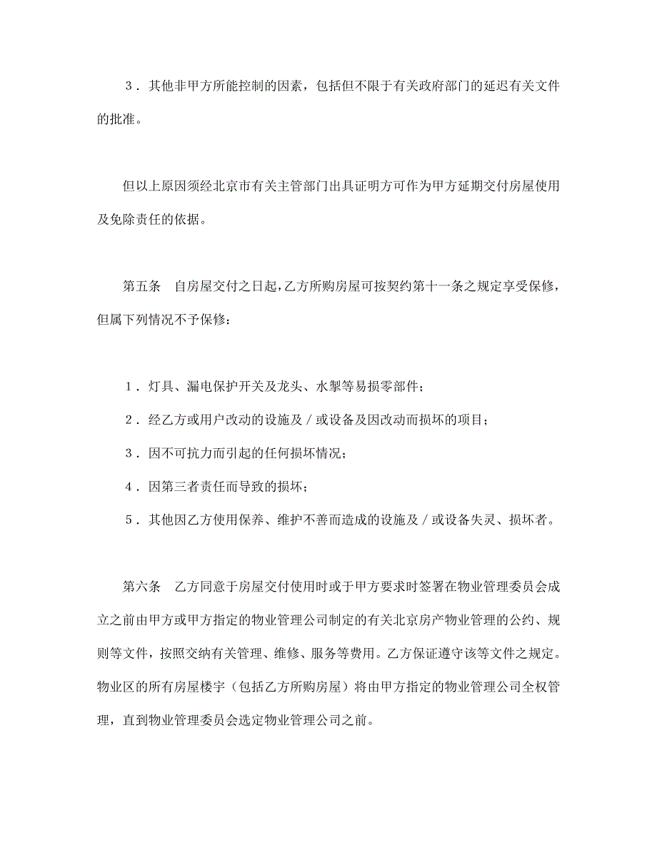 外销商品房预售契约补充协议【范本】模板文档_第3页