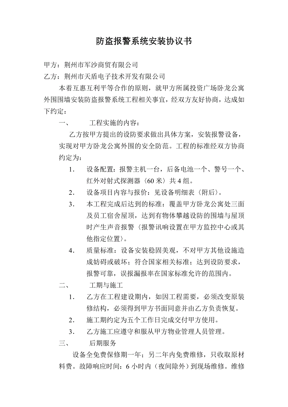 防盗报警系统合同书【范本】_第1页