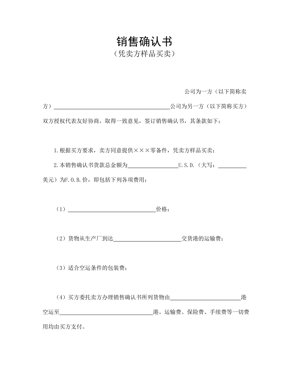 销售确认书2【范本】模板文档_第1页