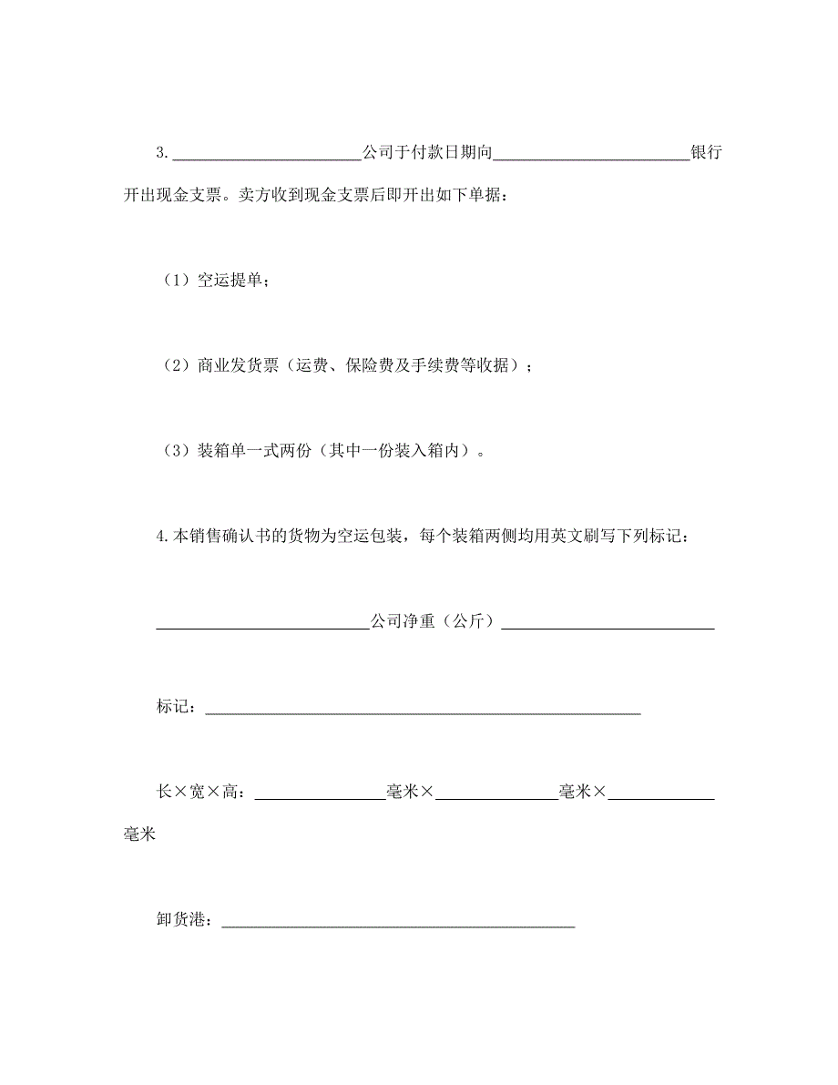 销售确认书2【范本】模板文档_第2页