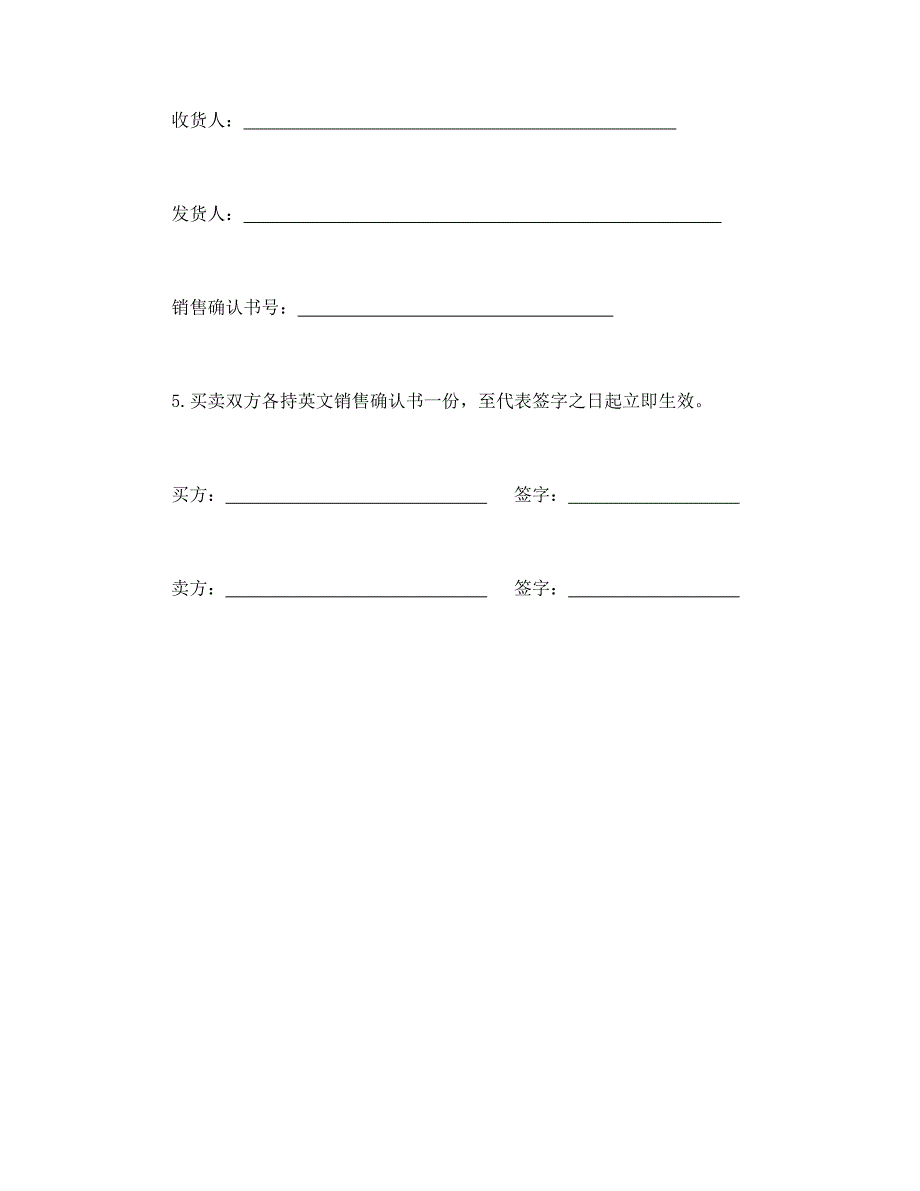 销售确认书2【范本】模板文档_第3页