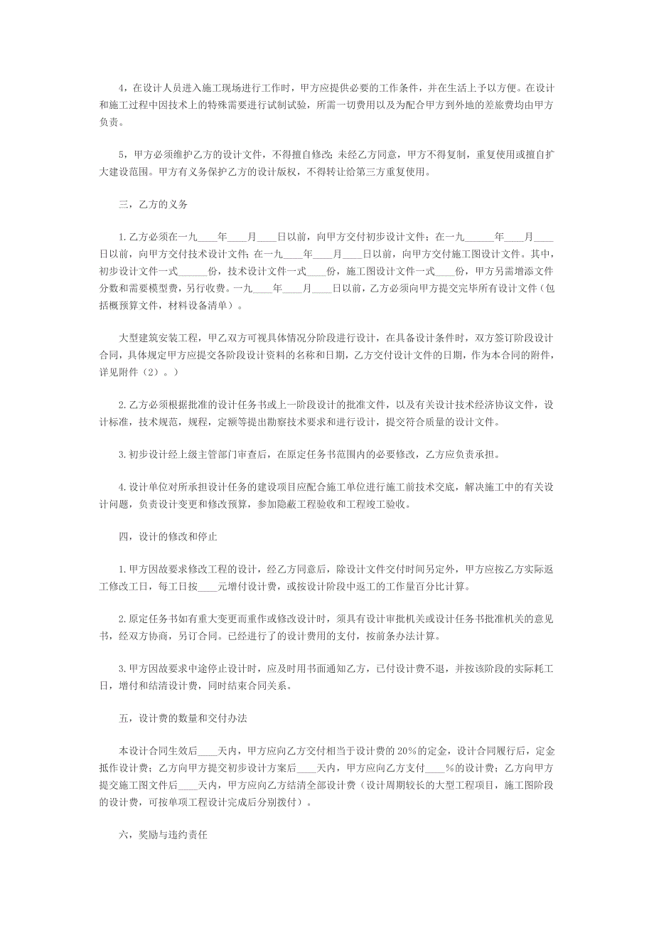 建筑安装工程设计合同【范本】_第2页