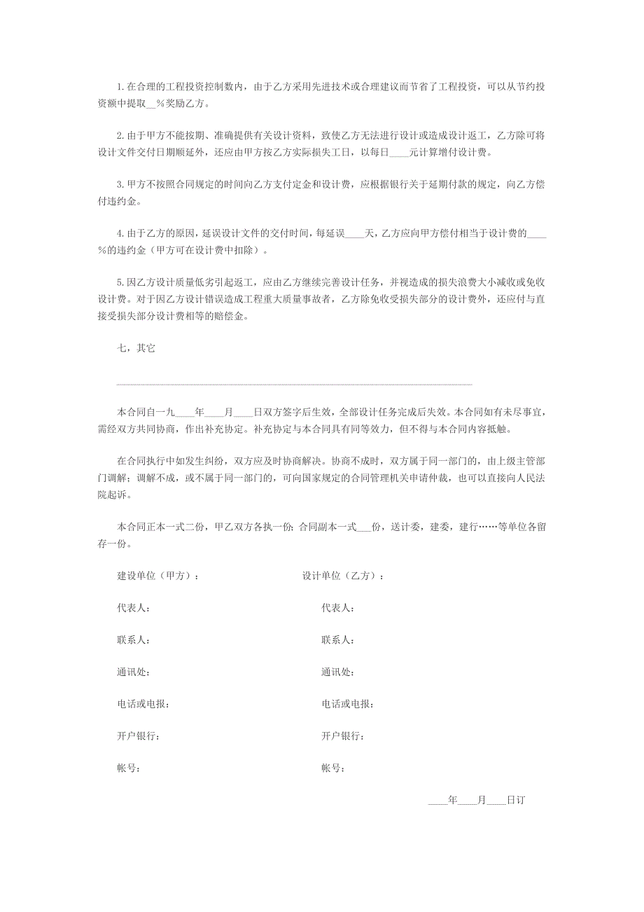 建筑安装工程设计合同【范本】_第3页
