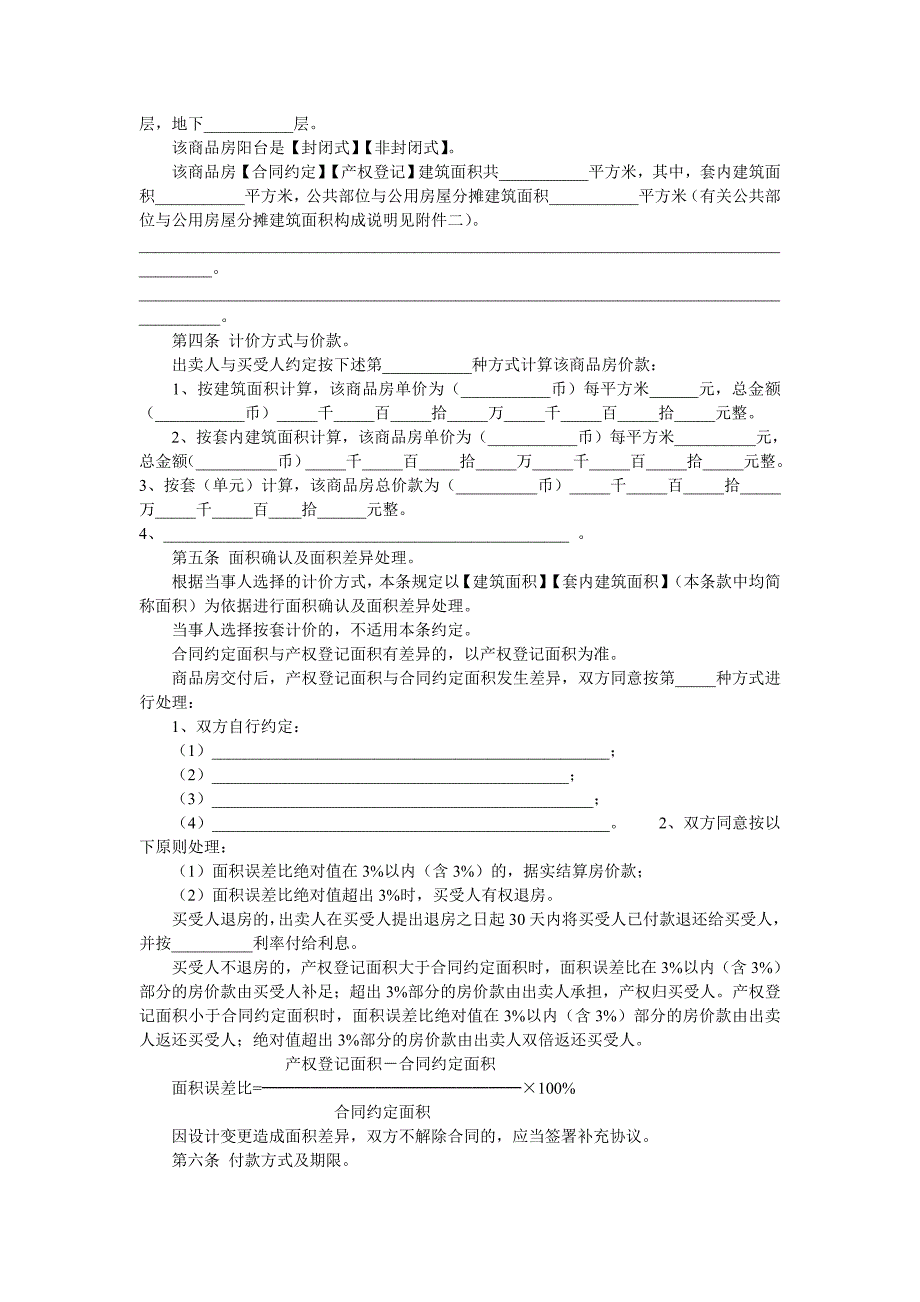 《商品房买卖合同示范文本》【范本】_第3页