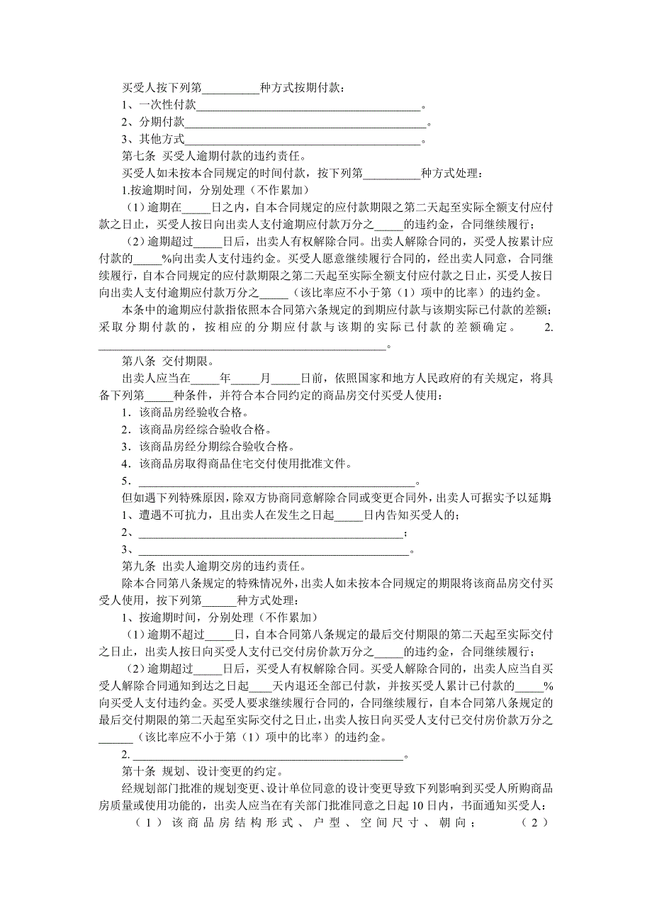 《商品房买卖合同示范文本》【范本】_第4页