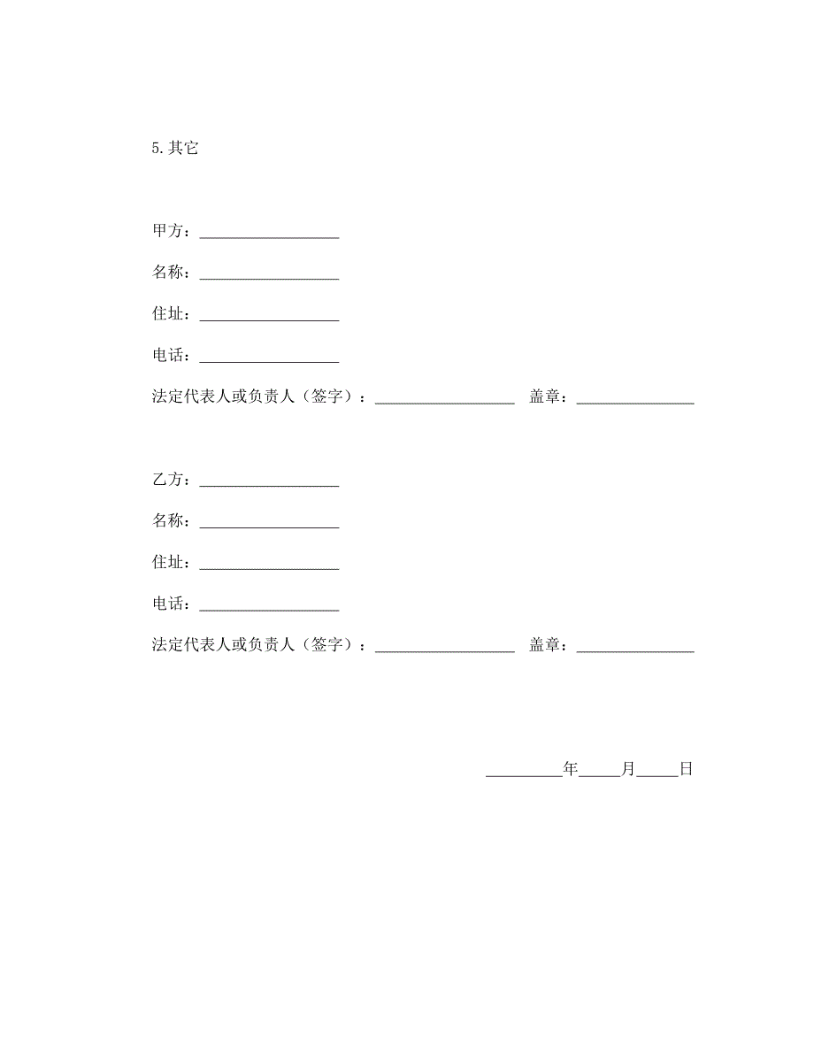 赠与合同（企业类附义务）【范本】模板文档_第2页