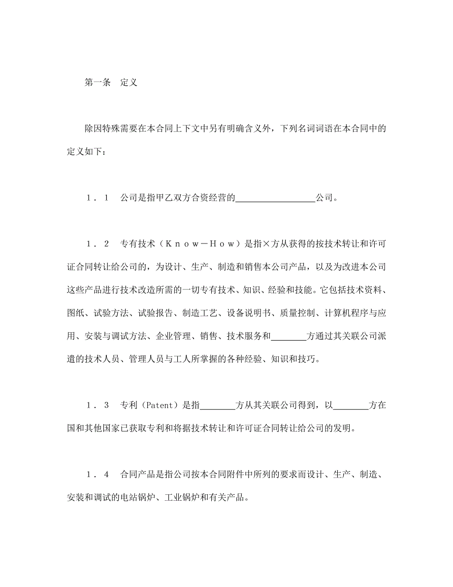 中外合资经营企业合同（3）【范本】模板文档_第3页