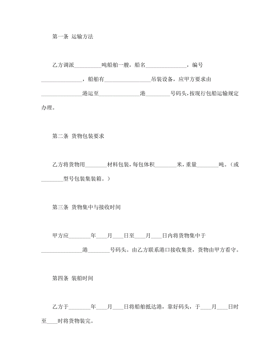 包船运输合同【范本】模板文档_第2页