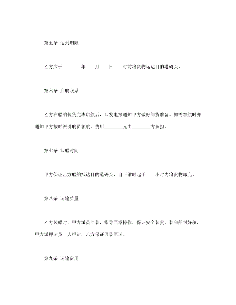 包船运输合同【范本】模板文档_第3页