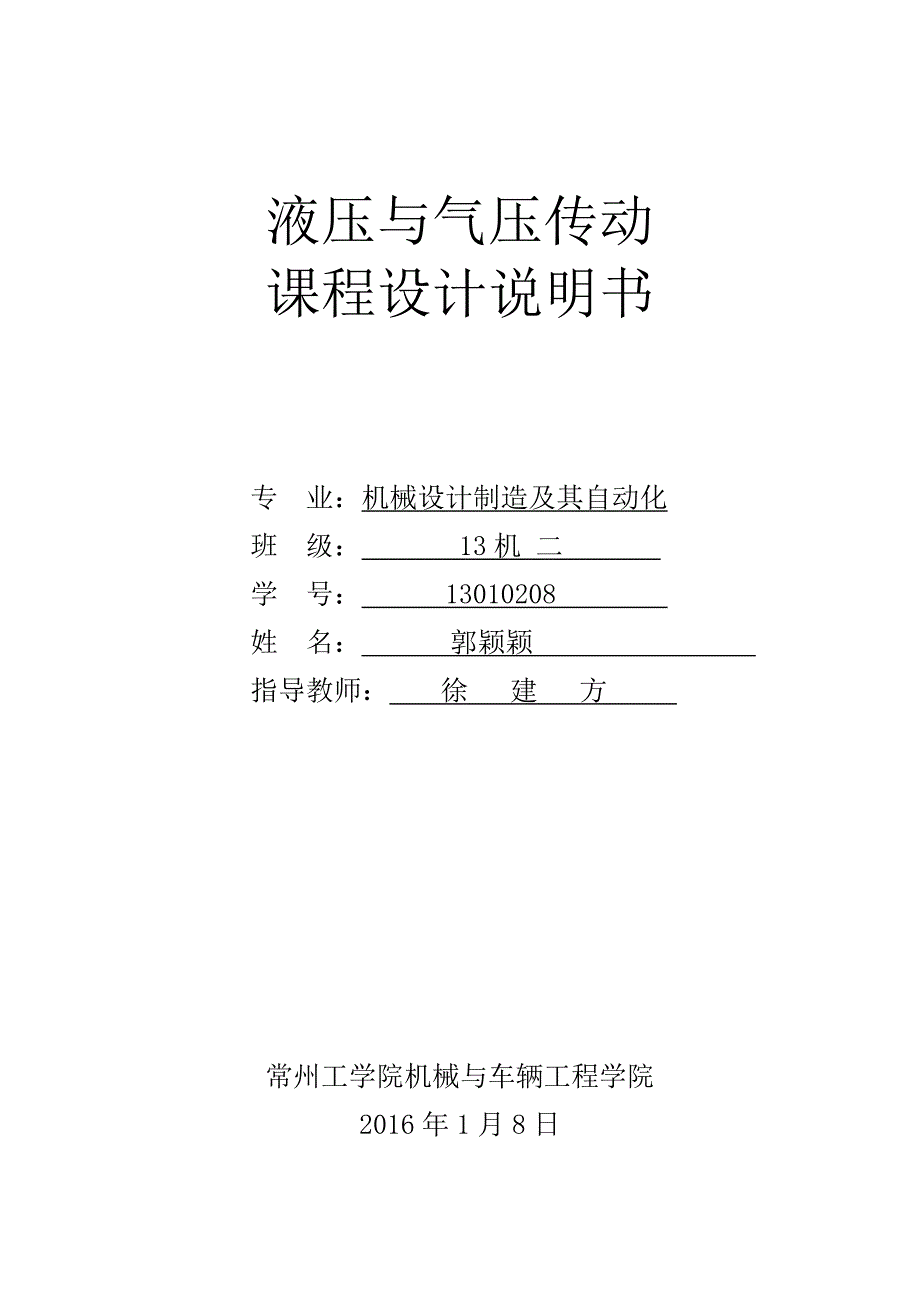 一台专用铣床液压系统-液压与气压传动课程设计_第1页