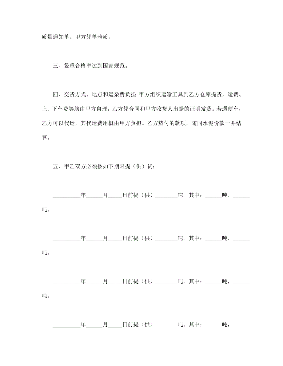 水泥购销合同【范本】模板文档_第2页