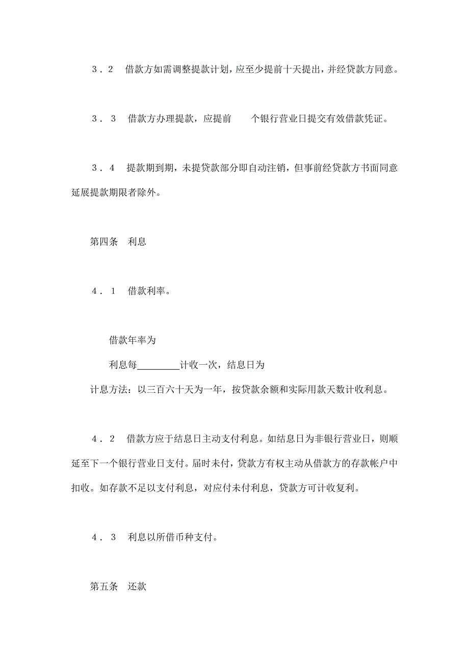 交通银行借款合同3【范本】模板文档_第3页