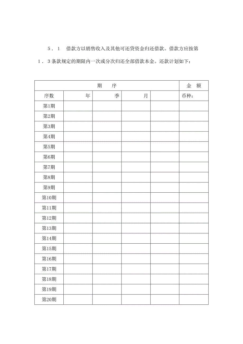 交通银行借款合同3【范本】模板文档_第4页