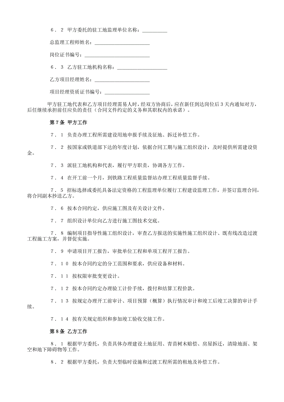 铁路建设工程施工合同【范本】_第3页