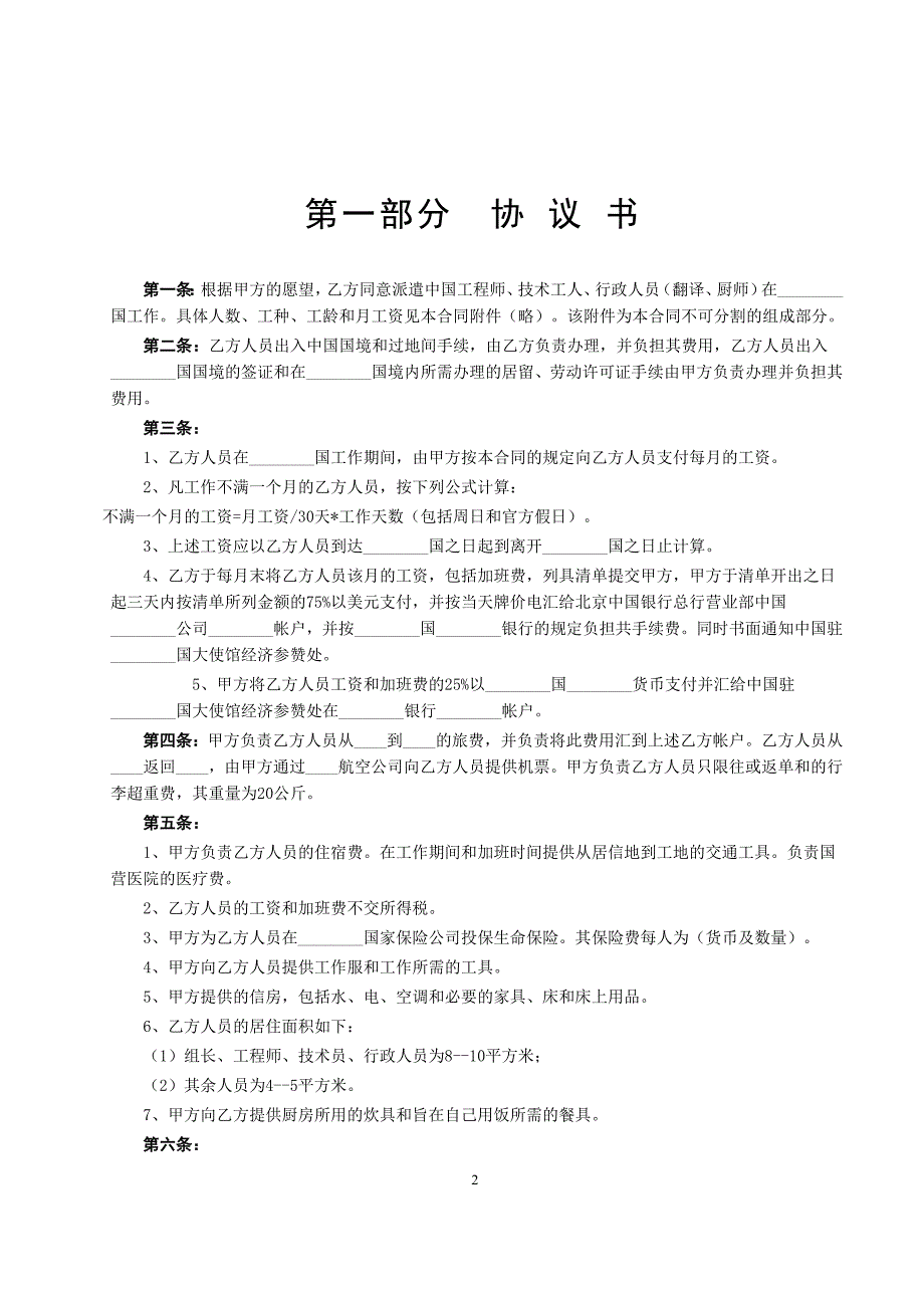 中外劳务合同（1）【范本】_第2页