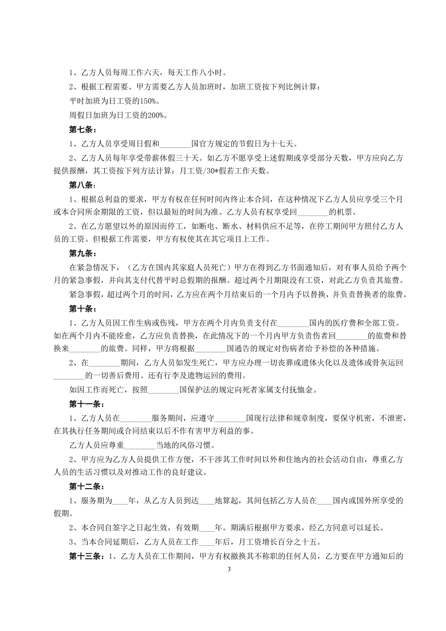 中外劳务合同（1）【范本】_第3页