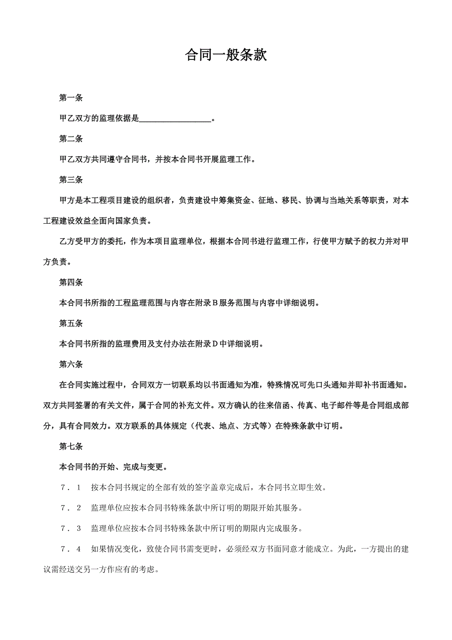 监理委托合同【范本】_第2页