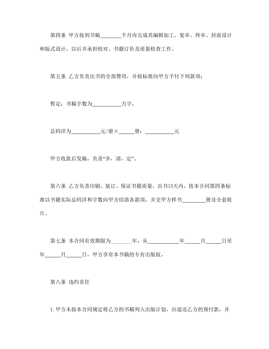 图书自费出版合同【范本】模板文档_第2页