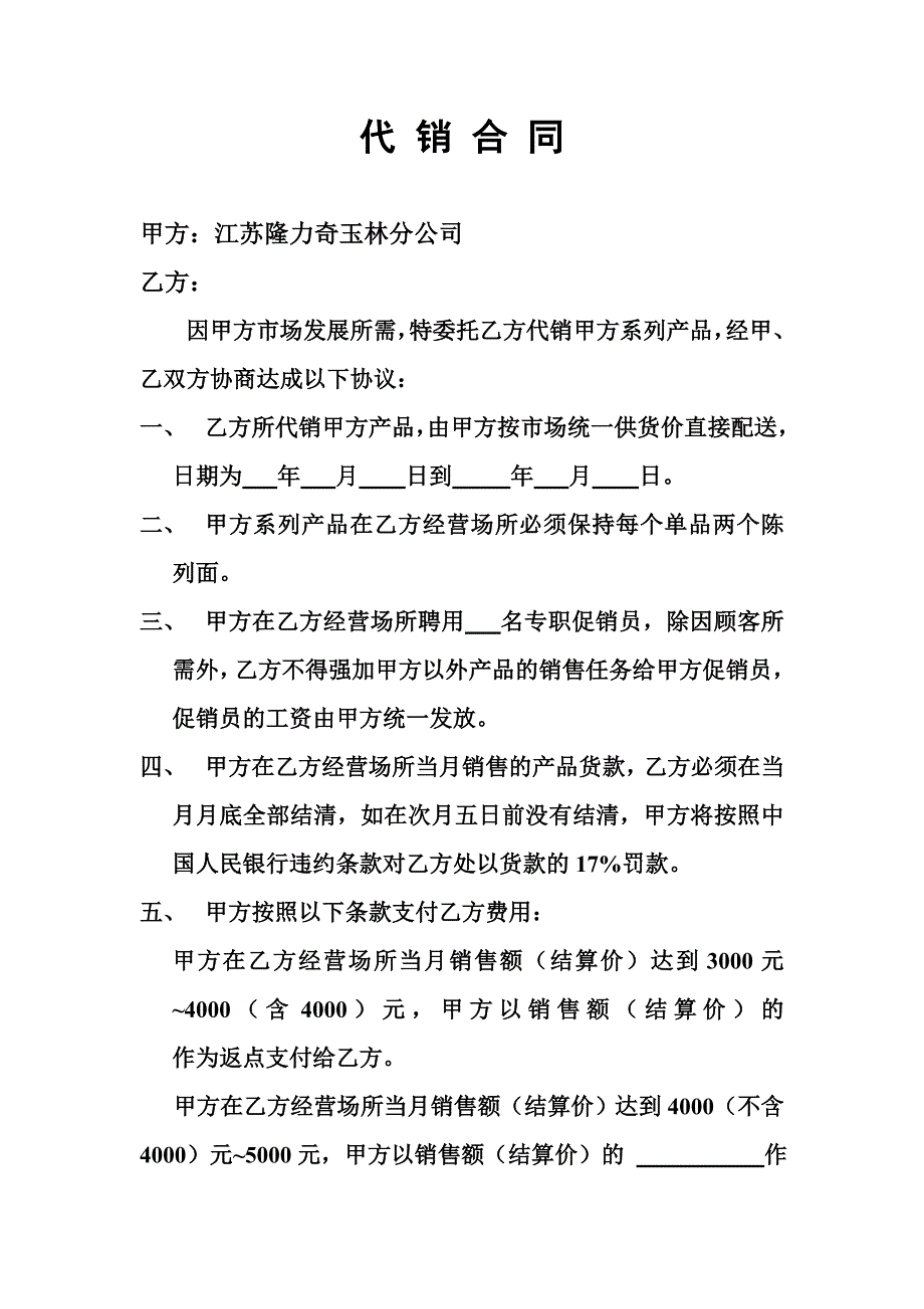 代销合同【范本】_第1页