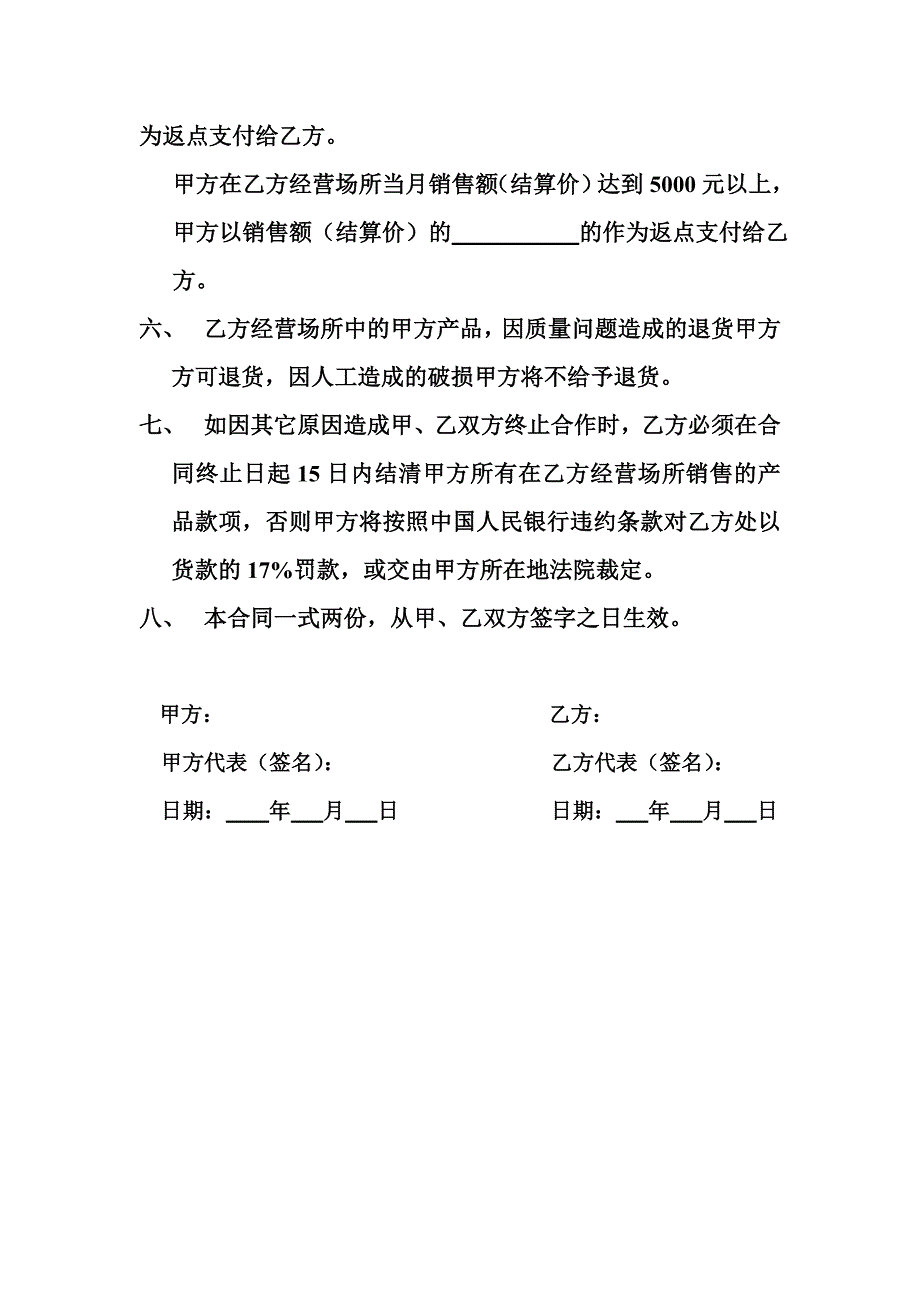 代销合同【范本】_第2页