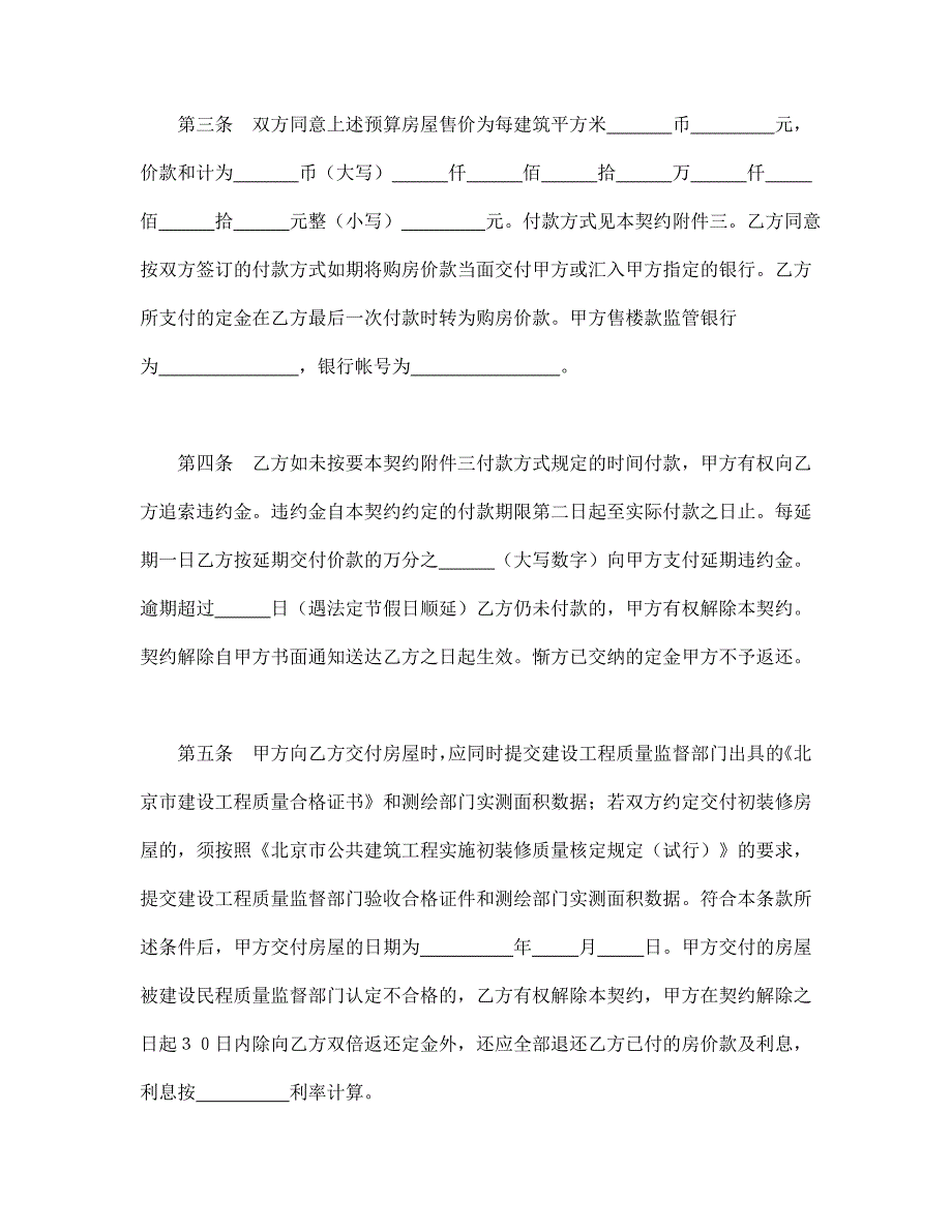 北京市外销商品房预售契约【范本】模板文档_第3页