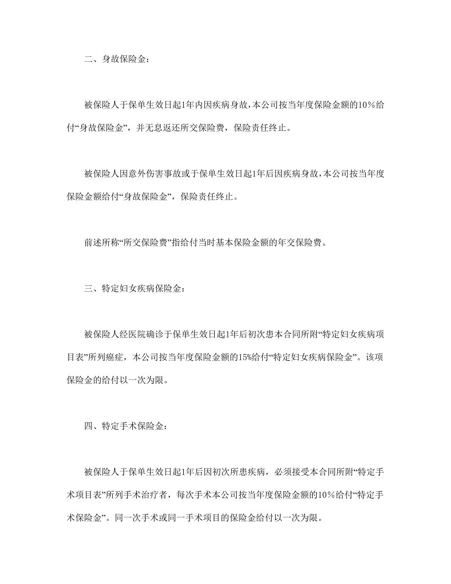 人寿保险合同条款【范本】模板文档_第2页