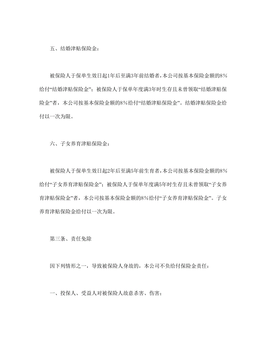 人寿保险合同条款【范本】模板文档_第3页