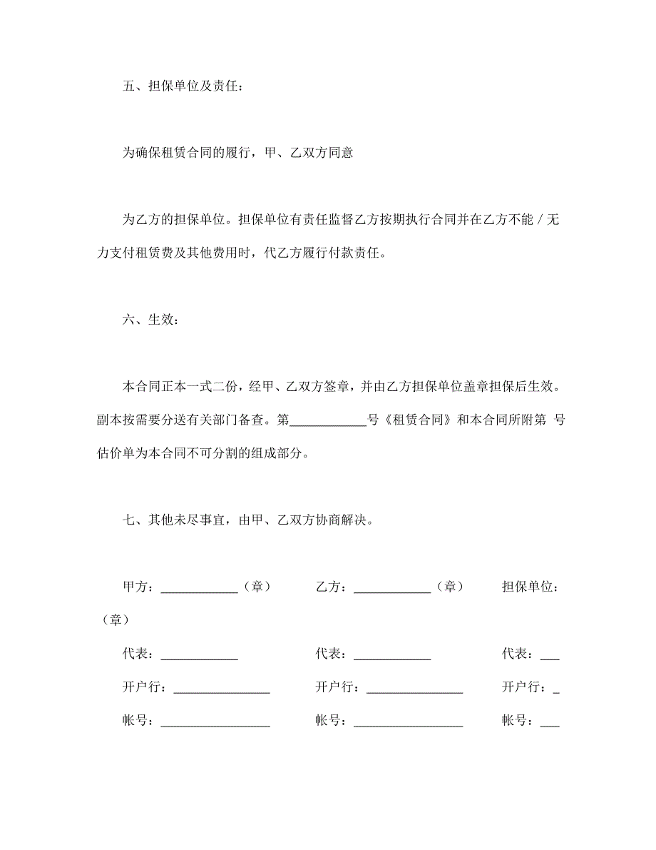 租赁委托合同1【范本】模板文档_第4页