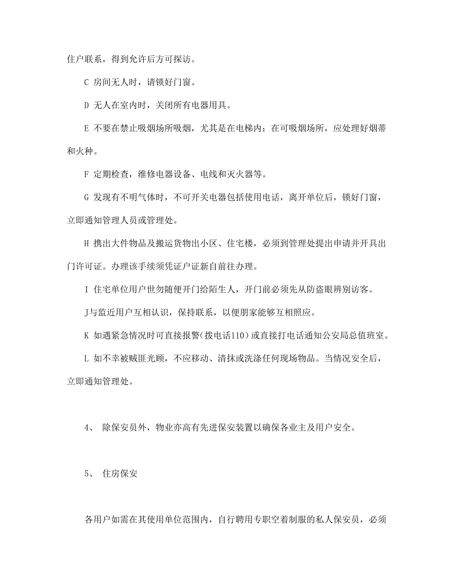 委托合同（供住宅区委托管理用）（2）【范本】模板文档_第4页