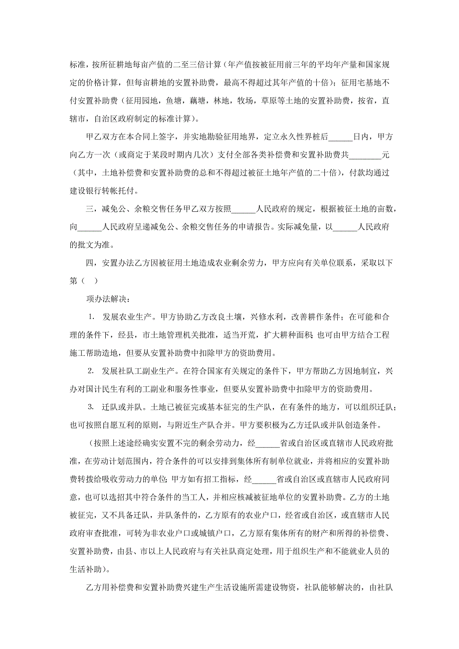 建筑安装工程征用土地合同【范本】_第2页