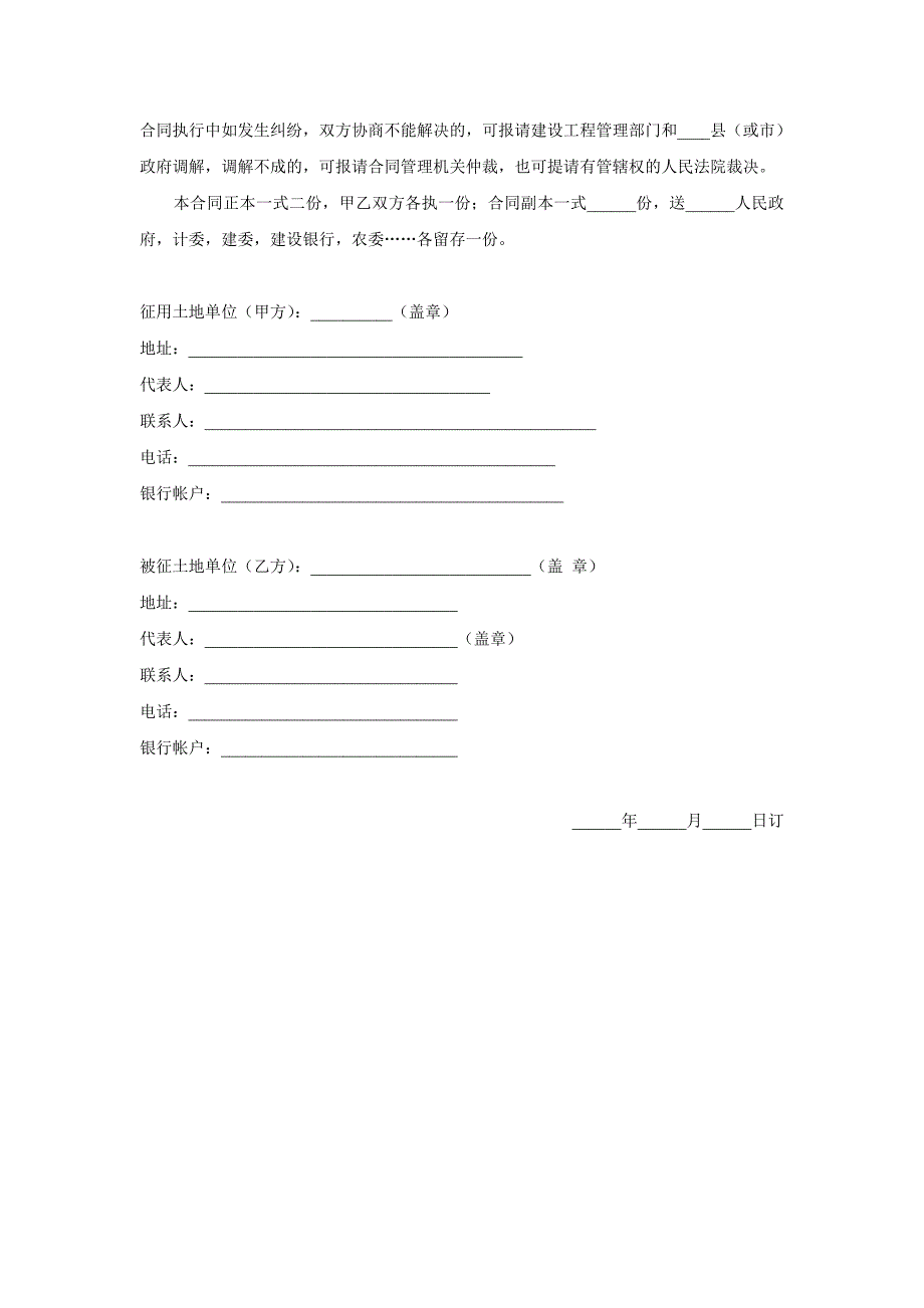 建筑安装工程征用土地合同【范本】_第4页